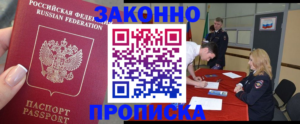 прописка для военкомата в Георгиевске