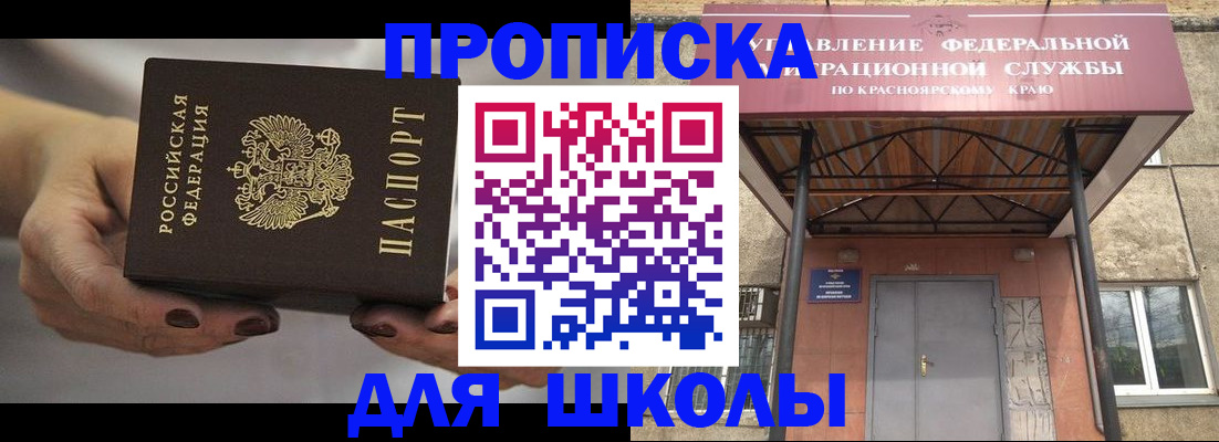 прописка для работы в Георгиевске